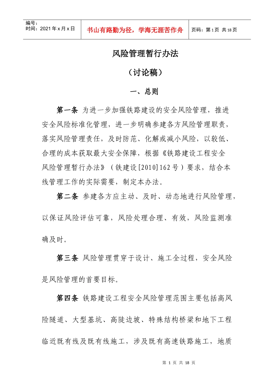 风险管理暂行办法_第1页