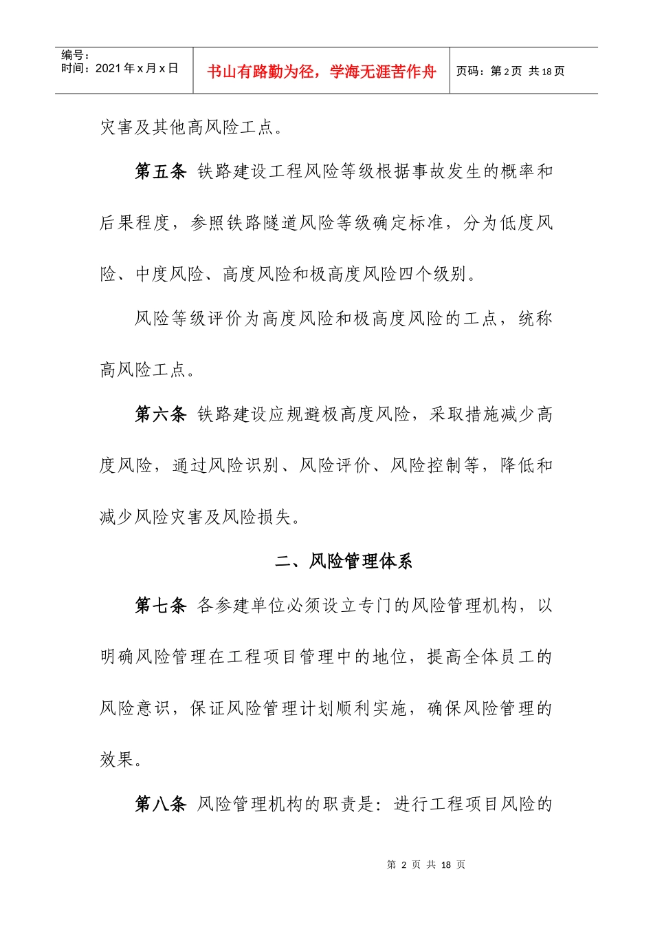 风险管理暂行办法_第2页