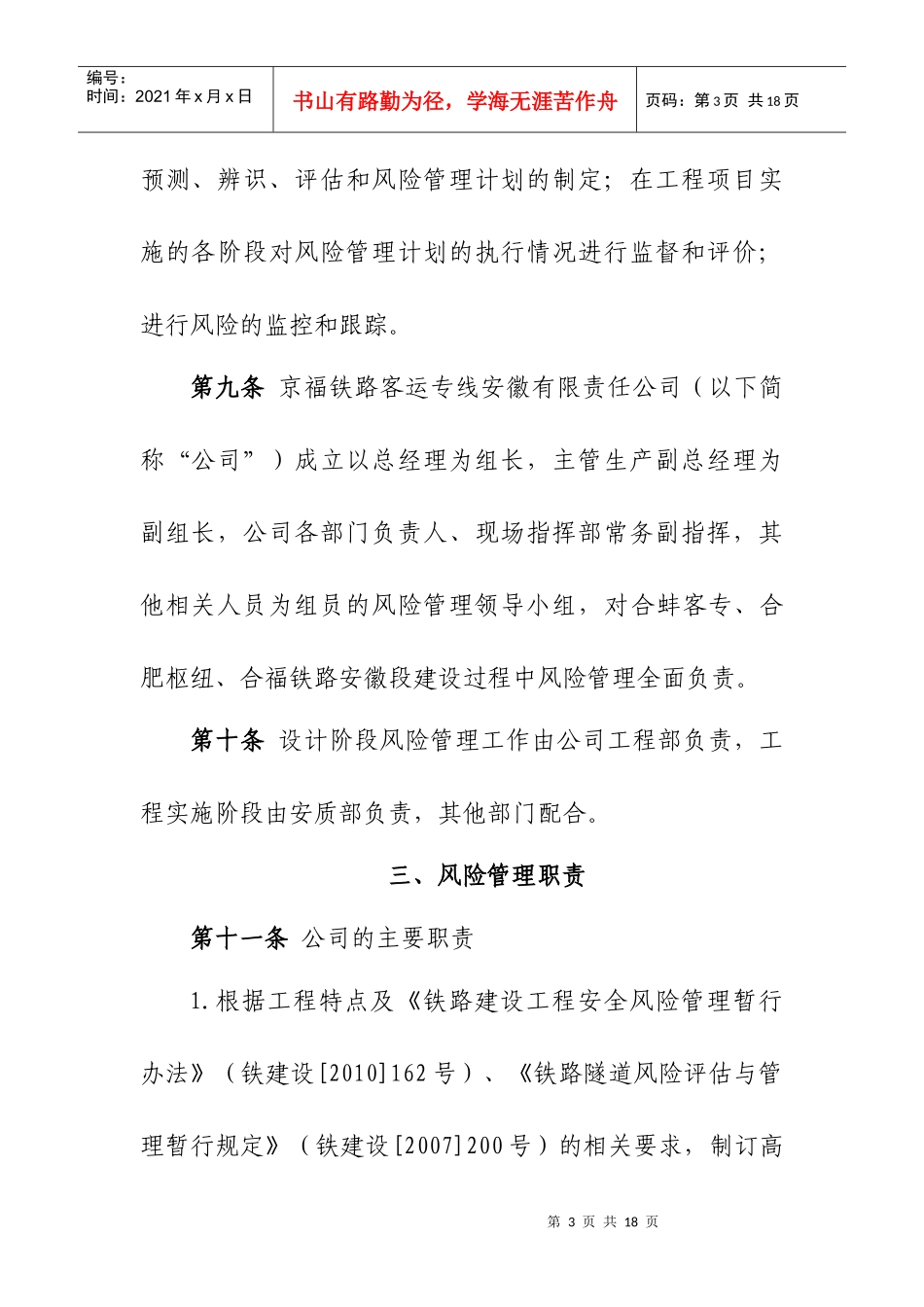 风险管理暂行办法_第3页