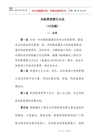 风险管理暂行办法