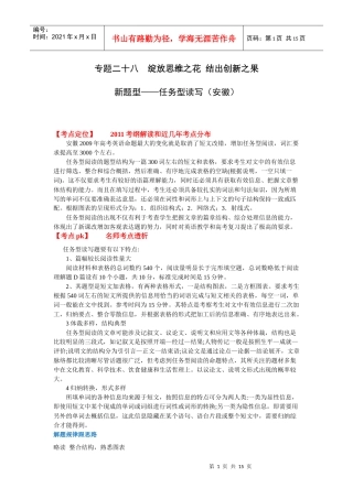 高考任务型读写 绽放思维之花 结出创新之果