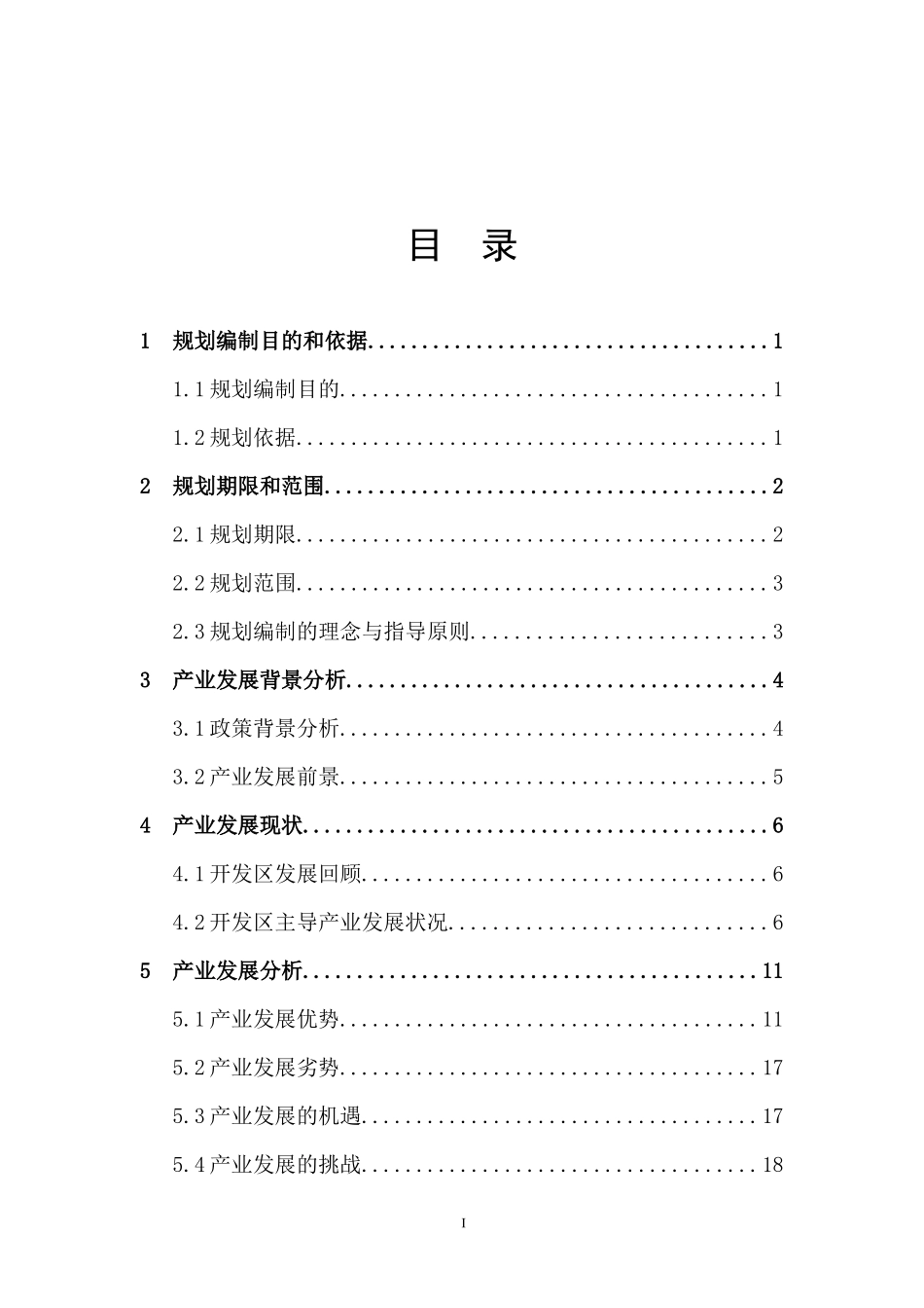 高新区产业示范基地发展规划_第2页