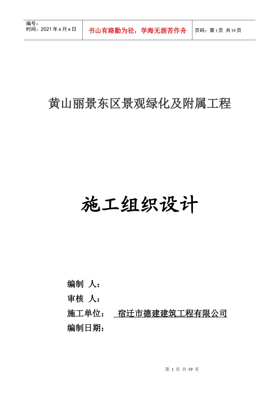 黄山丽景施工组织设_计_第1页
