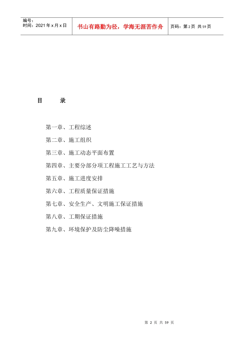 黄山丽景施工组织设_计_第2页