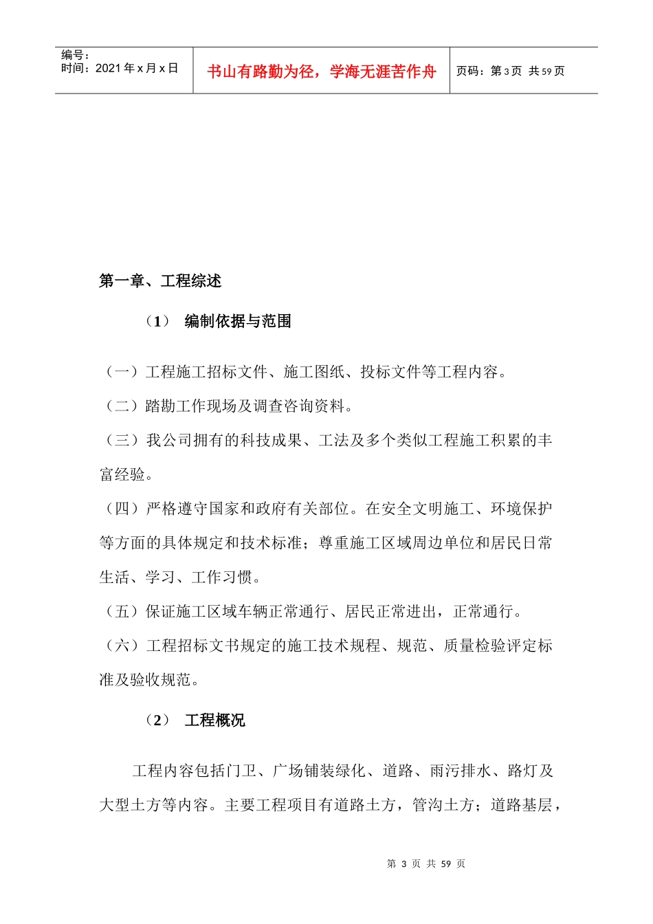 黄山丽景施工组织设_计_第3页