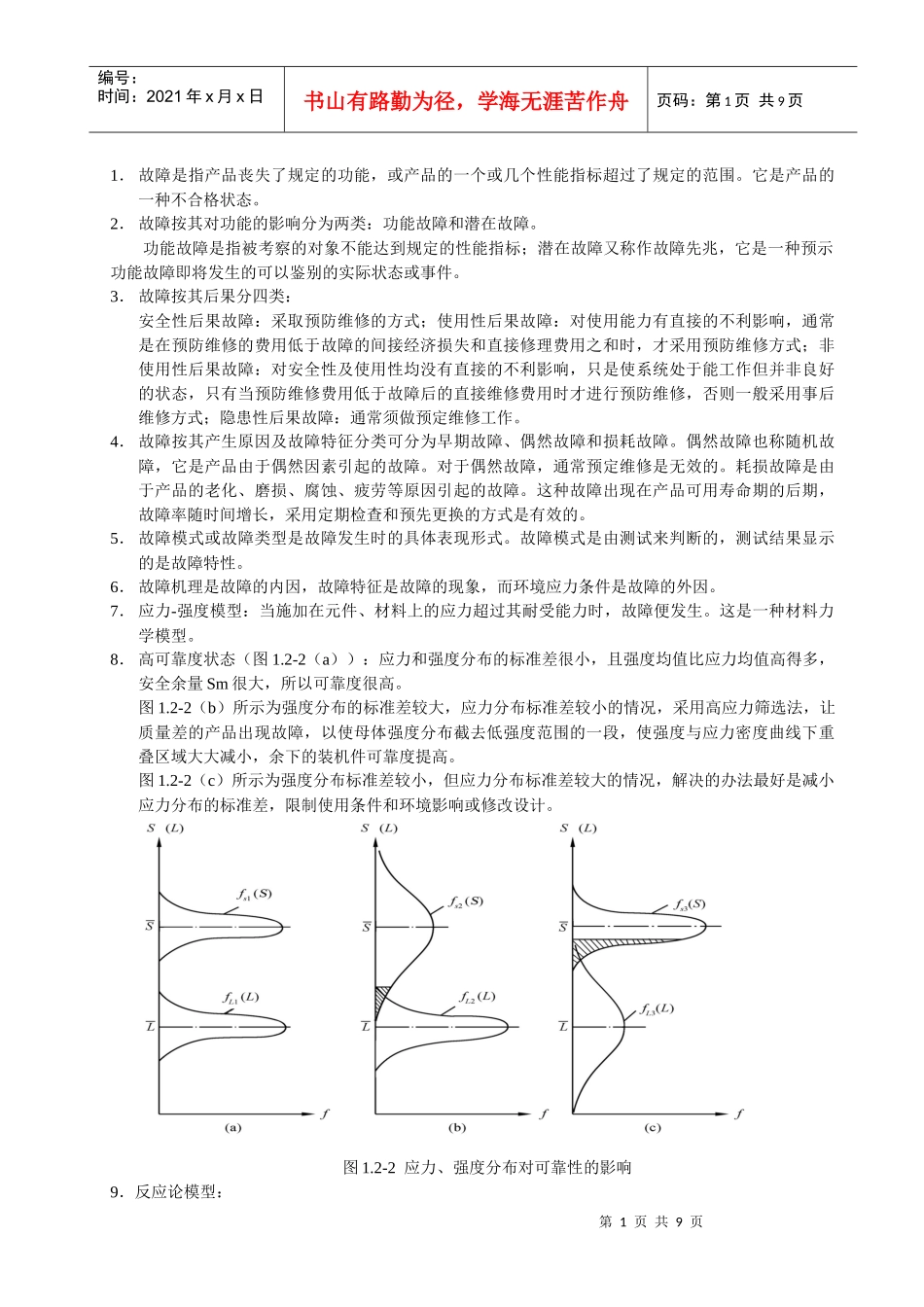 飞机故障诊断技术_第1页