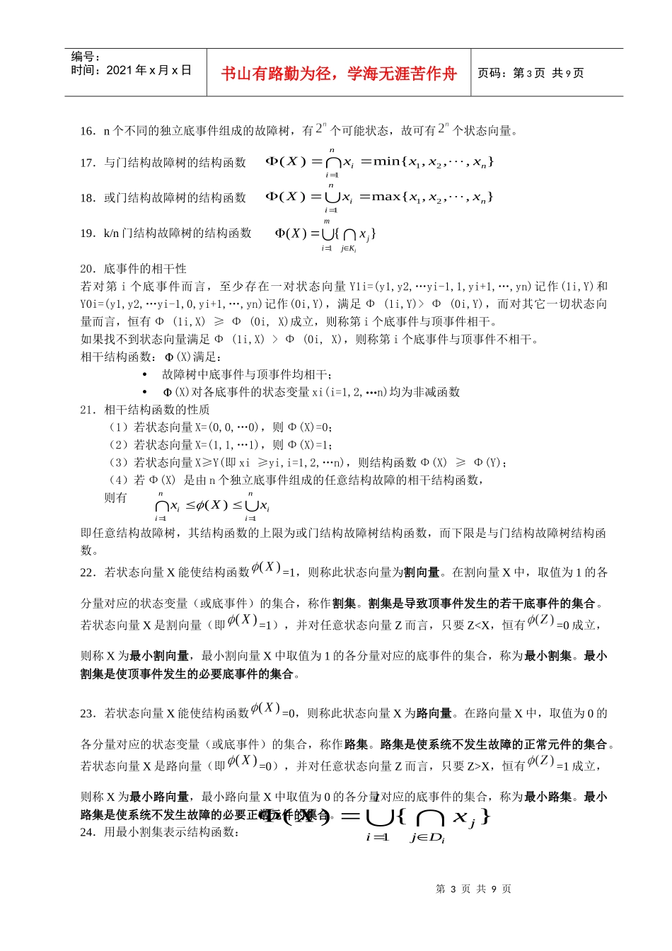 飞机故障诊断技术_第3页
