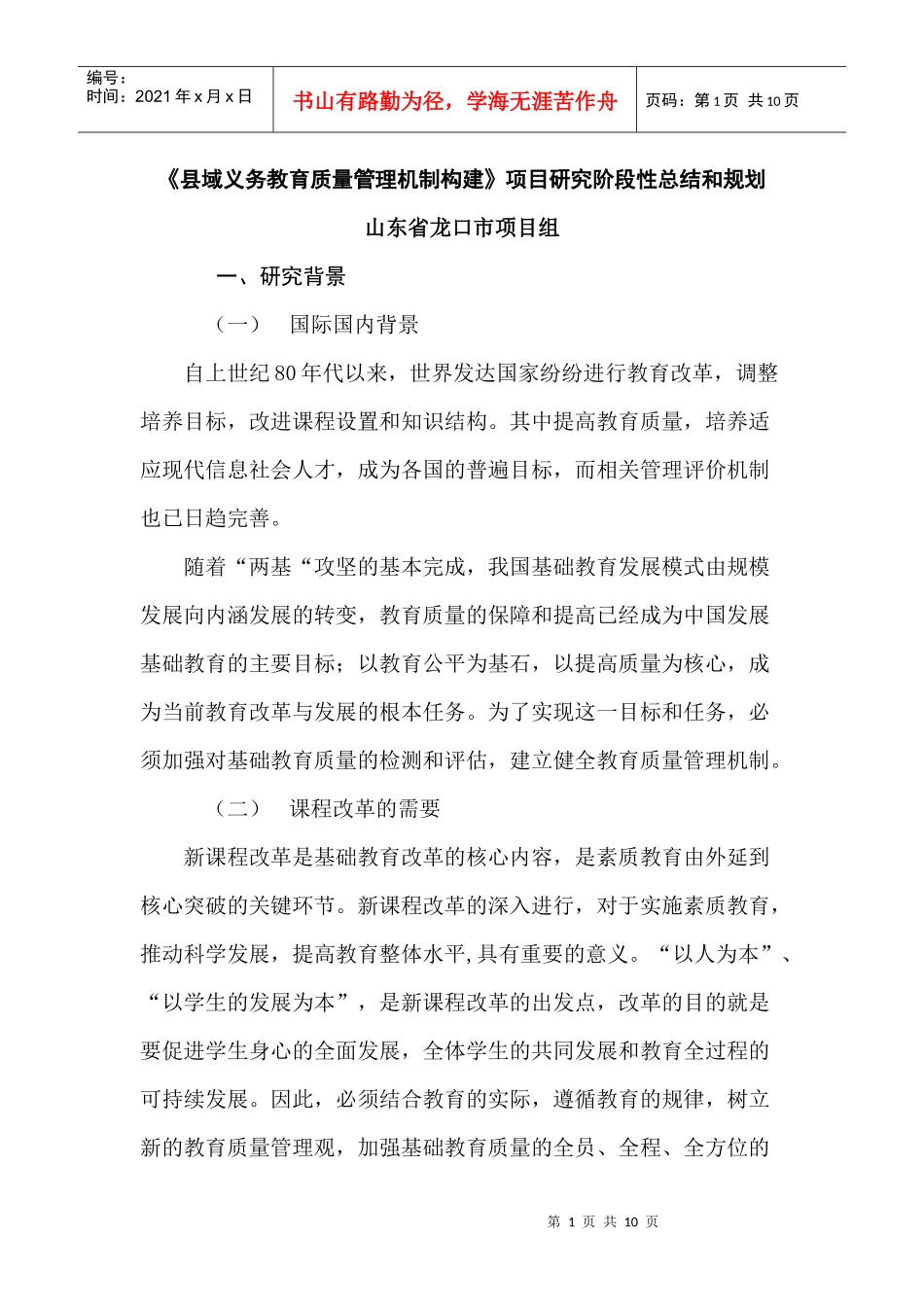 龙口市项目组阶段性总结与规划_第1页
