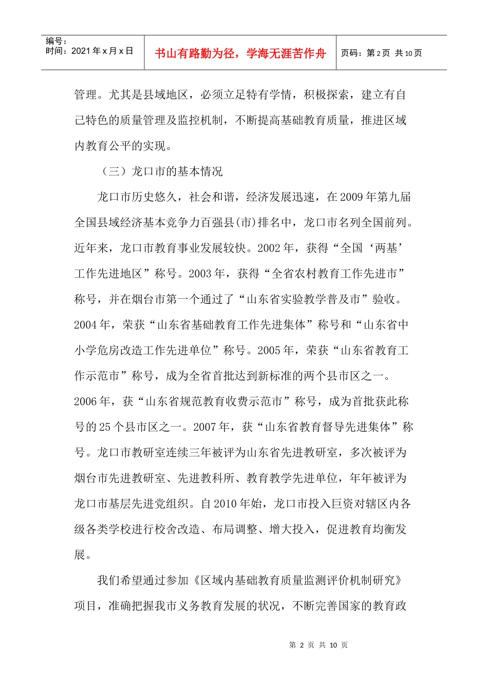 龙口市项目组阶段性总结与规划_第2页
