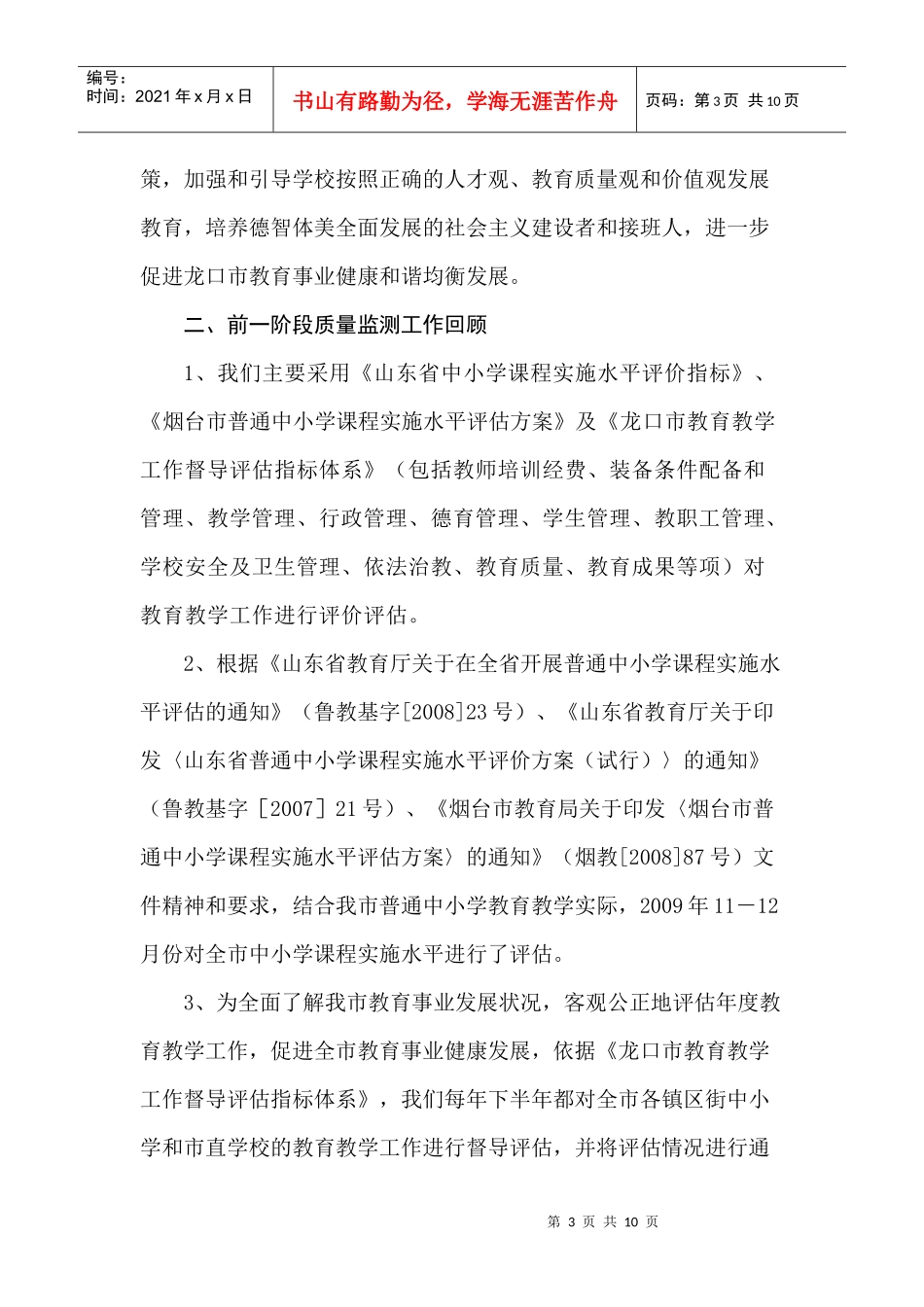 龙口市项目组阶段性总结与规划_第3页