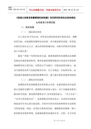 龙口市项目组阶段性总结与规划