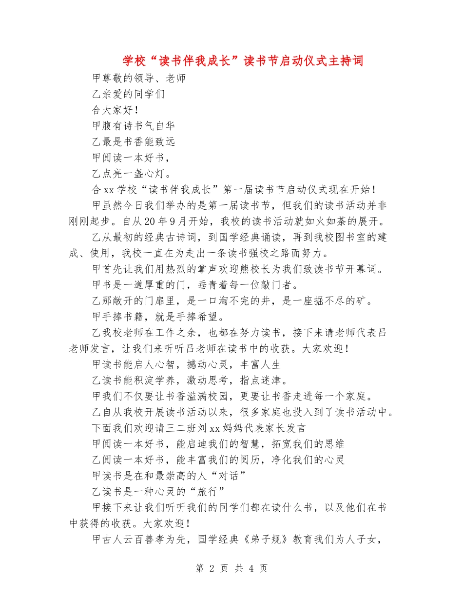 小学“读书伴我成长”读书节启动仪式主持词_第2页