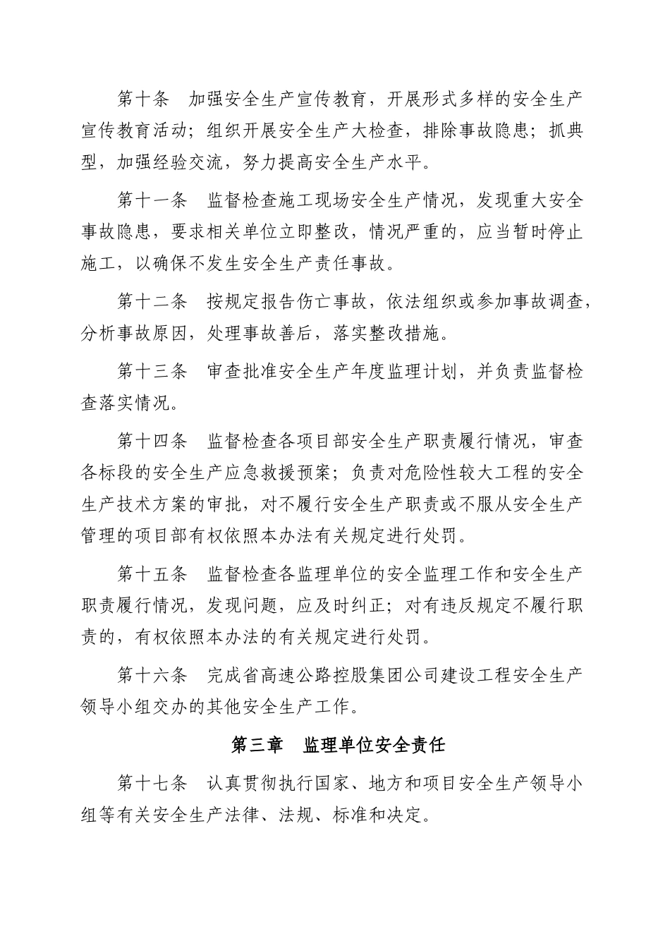 高速公路工程建设安全生产管理办法_第3页