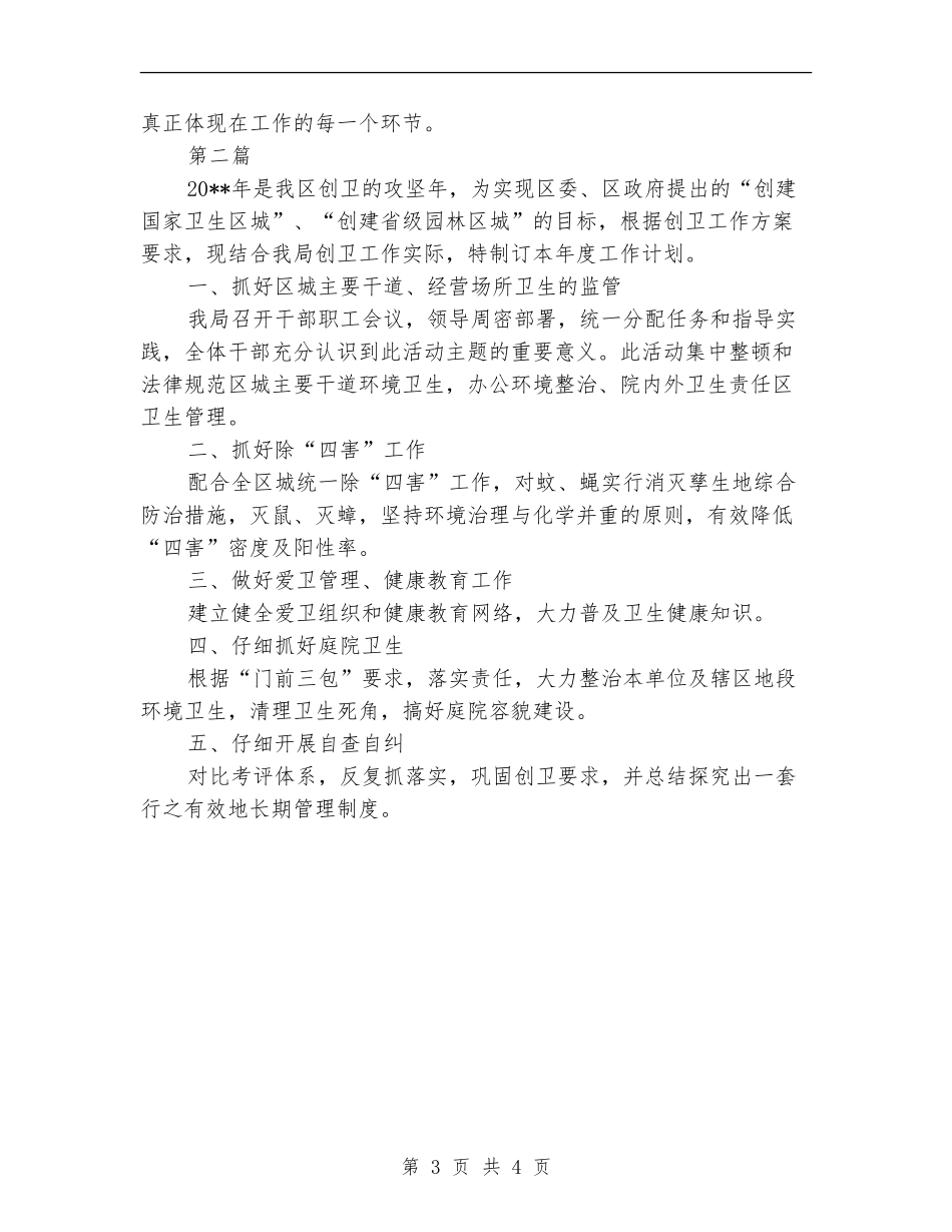 粮食局厉行节约情况汇报---自查工作报告_第3页