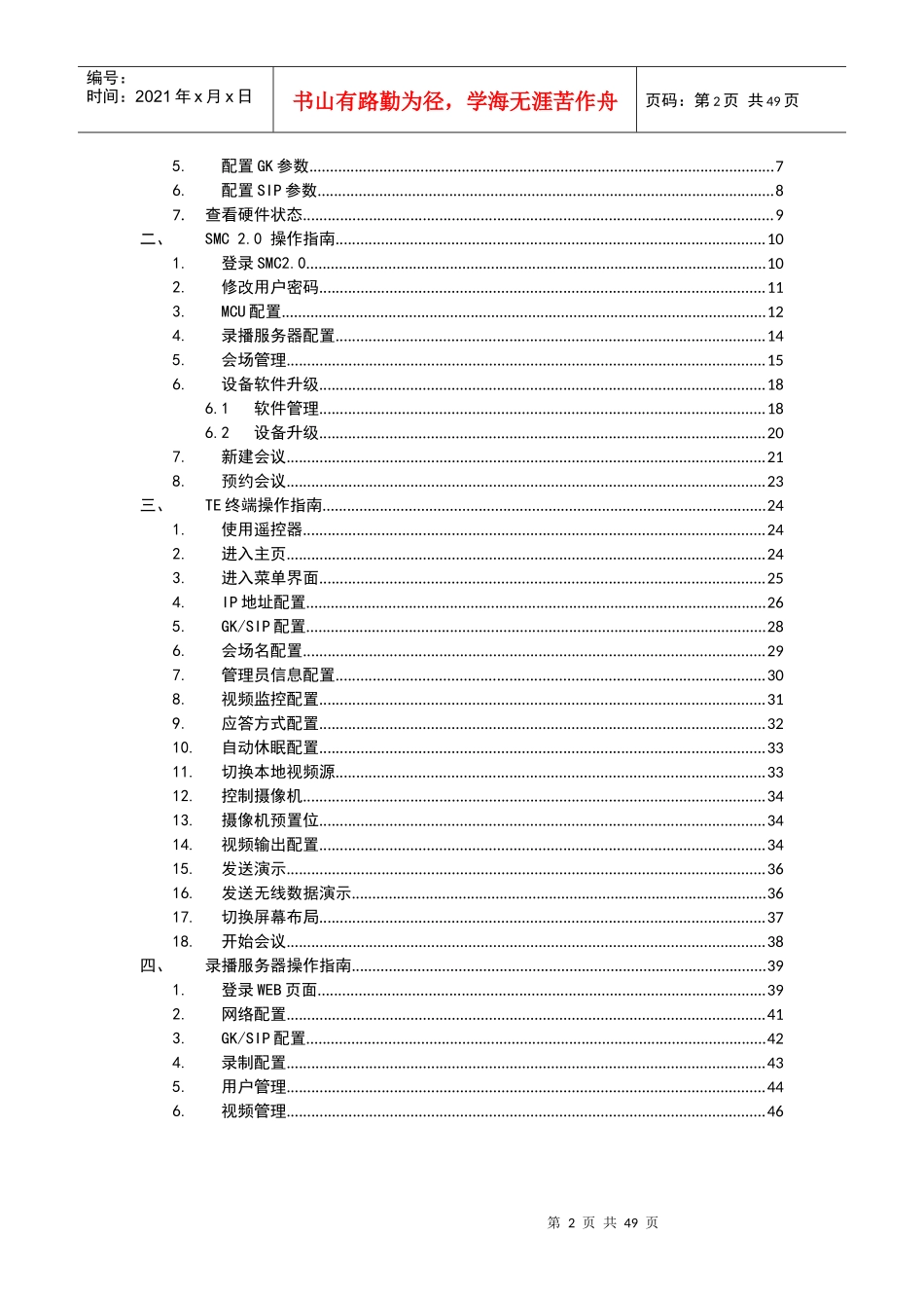 高清视频会议系统管理员操作手册_第2页