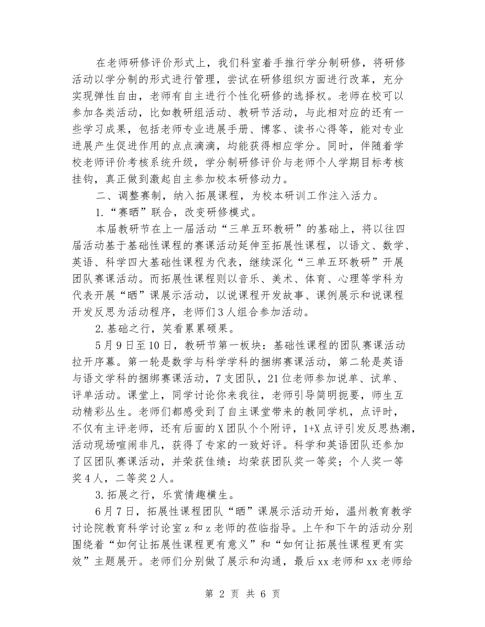 2024年小学第二学期校本研训总结_第2页