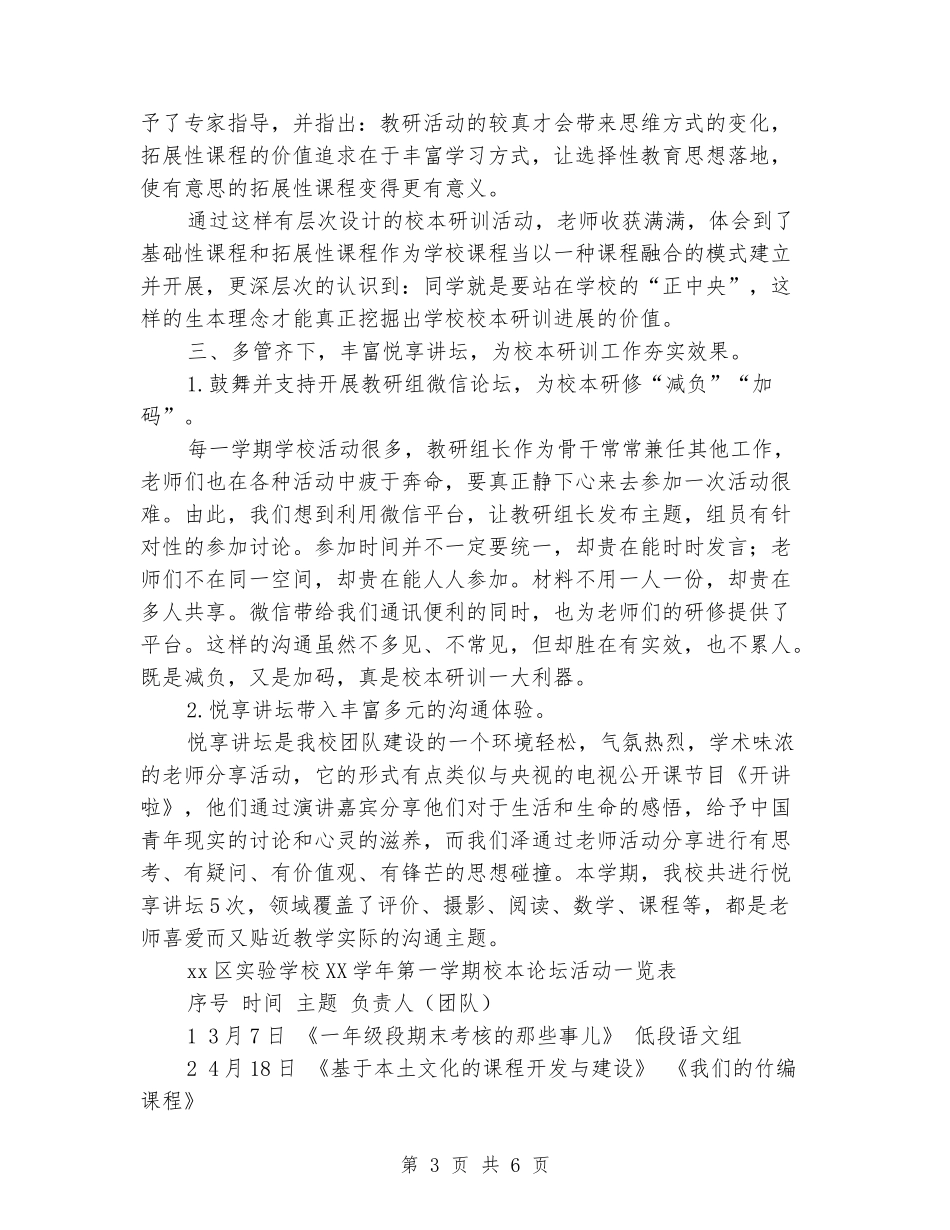 2024年小学第二学期校本研训总结_第3页