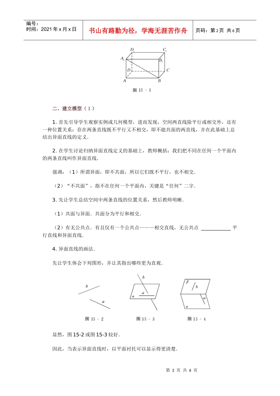 高中数学新课程创新教学设计案例--异面直线_第2页