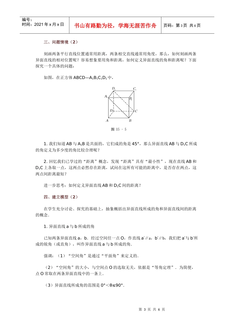 高中数学新课程创新教学设计案例--异面直线_第3页