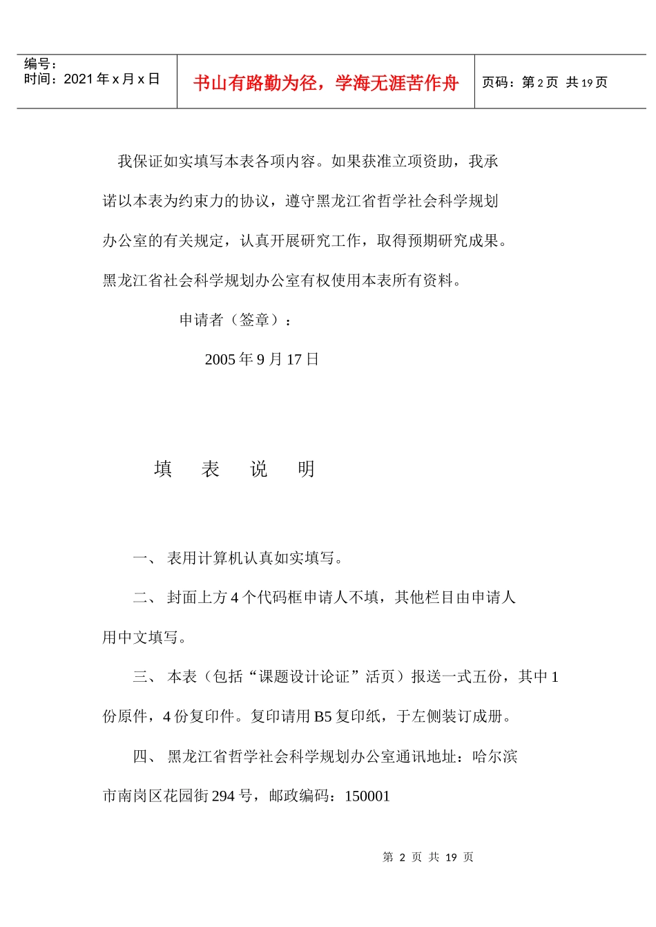 黑龙江省社会科学基金项目(1)_第2页