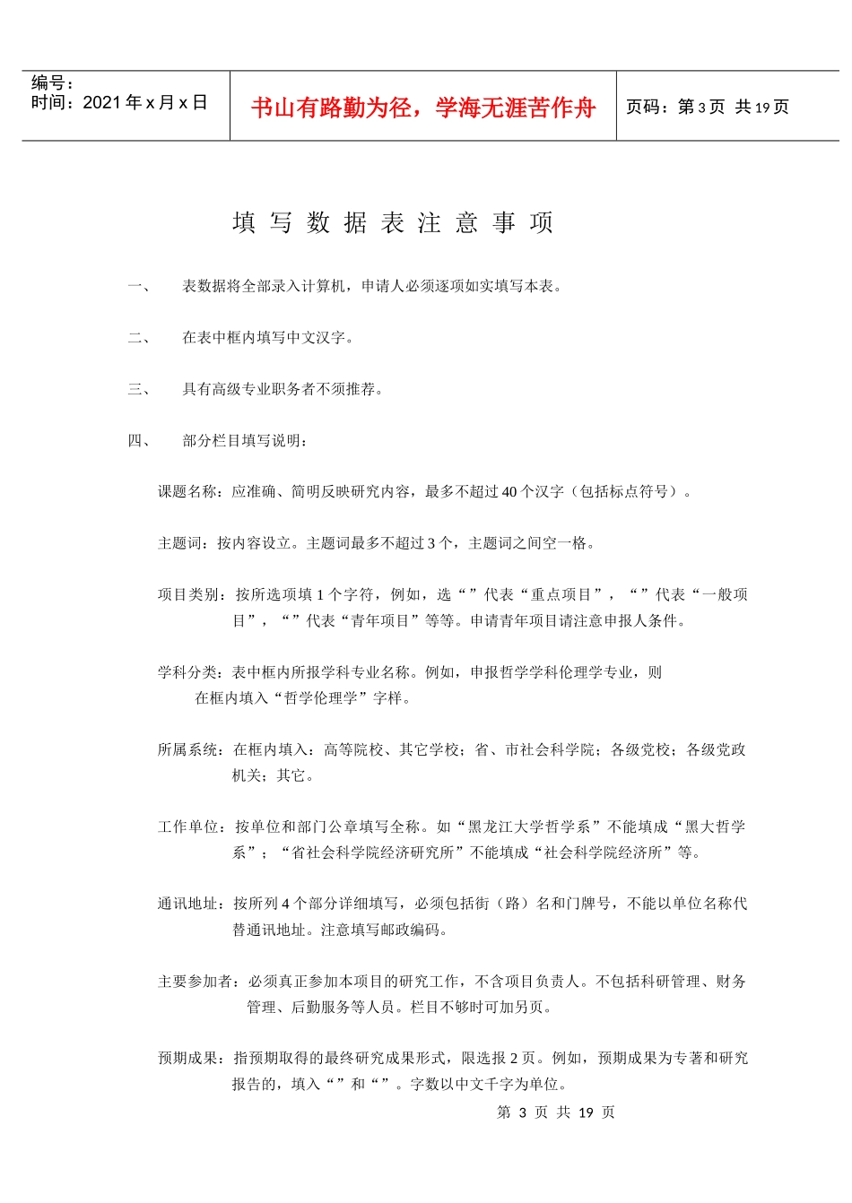 黑龙江省社会科学基金项目(1)_第3页