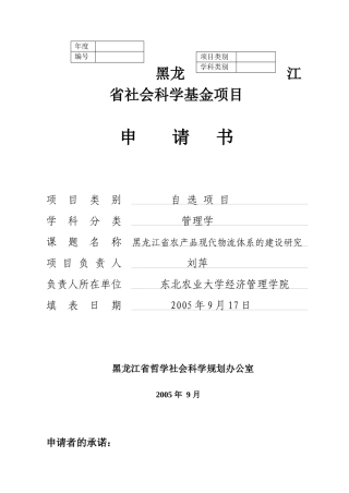 黑龙江省社会科学基金项目(1)