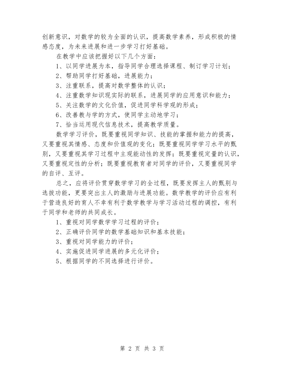 2024年新课程高一数学教学实施总结_第2页