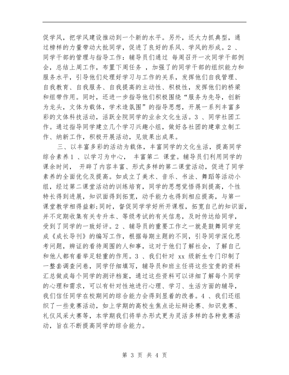 辅导员2024年工作安排范文_第3页