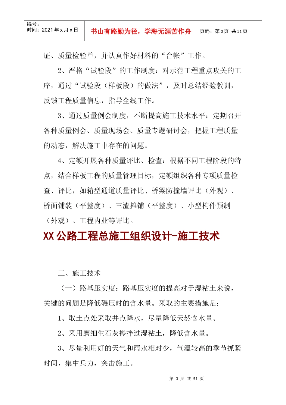 高速公路B1施工方案施工组织设计_第3页