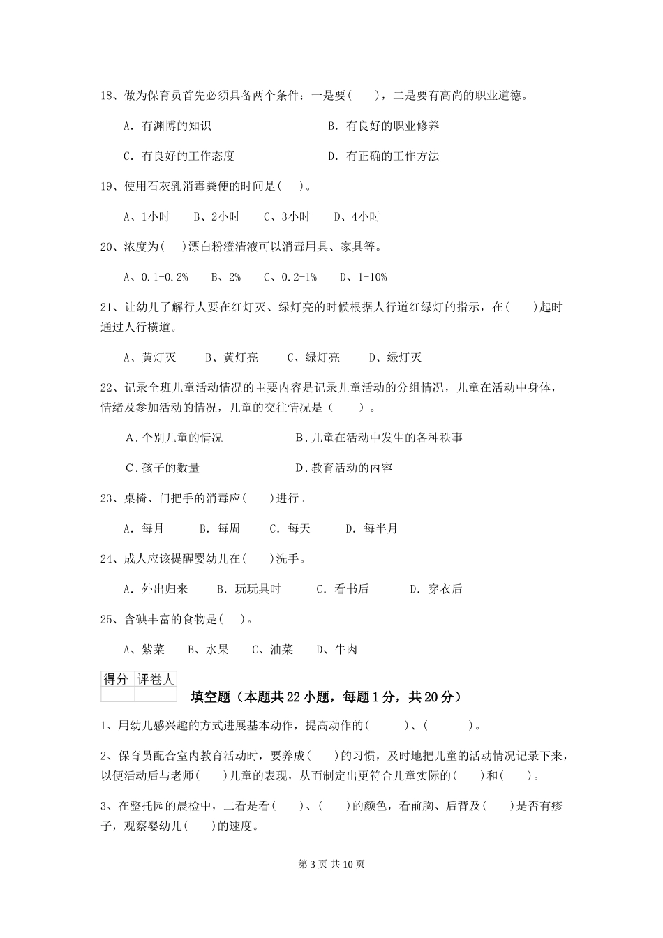 2024-2024年幼儿园中班保育员五级职业水平考试试题试题(含答案)_第3页