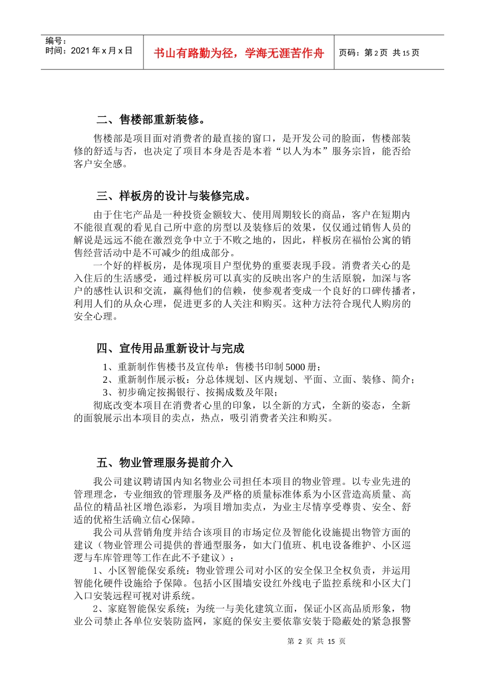 香港某公寓策划方案_第2页