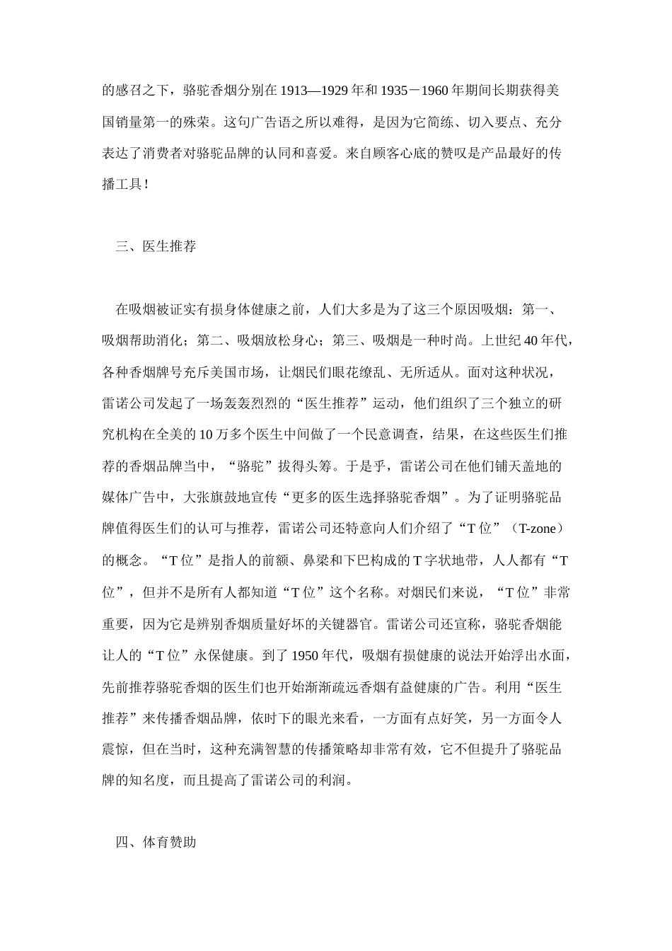 骆驼品牌的传播策略和促销技巧_第3页