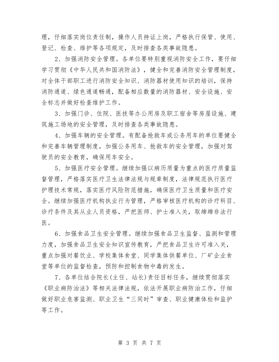 2024年卫生系统安全生产工作计划选文与2024年卫生系统突发公共卫生事件应急预案汇编_第3页
