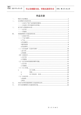 麦当劳与肯德基企业文化建设的比较(完整版)