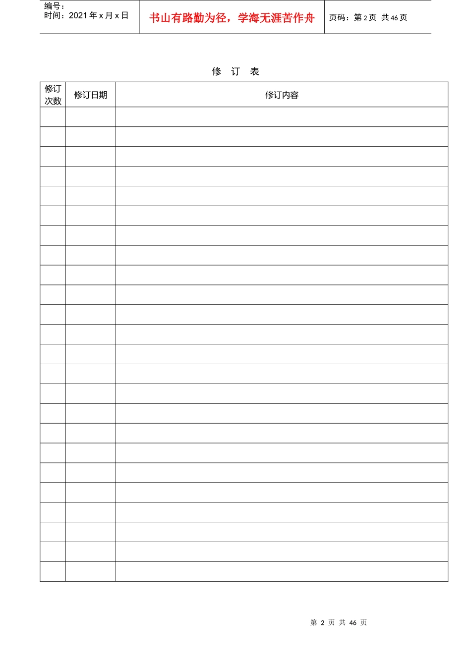 食品安全质量管理手册_第2页