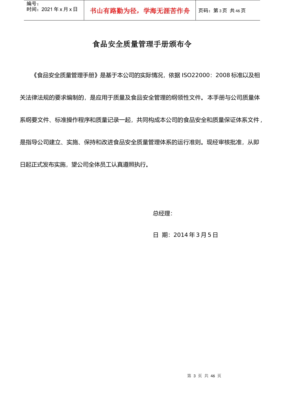 食品安全质量管理手册_第3页