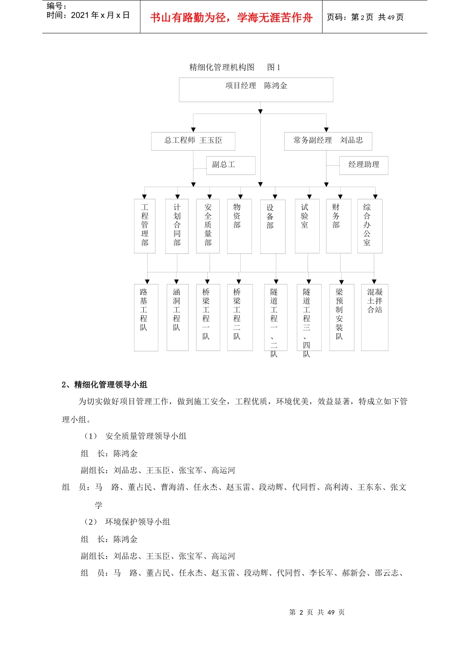 高速公路精细化管理细则_第3页