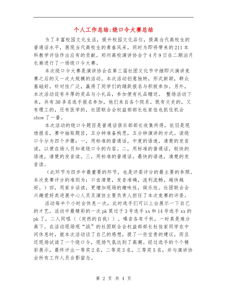 个人工作总结-绕口令大赛总结_第2页