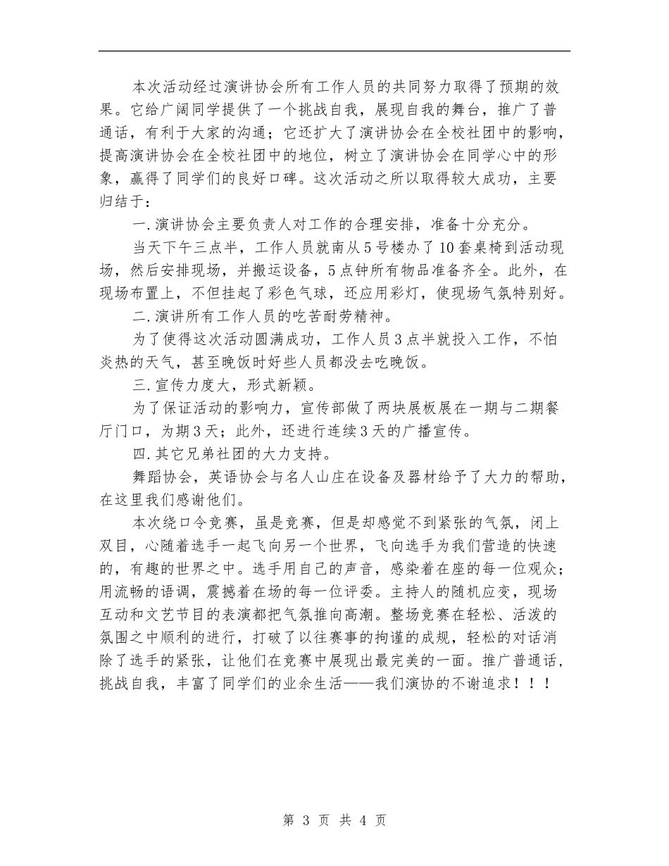 个人工作总结-绕口令大赛总结_第3页