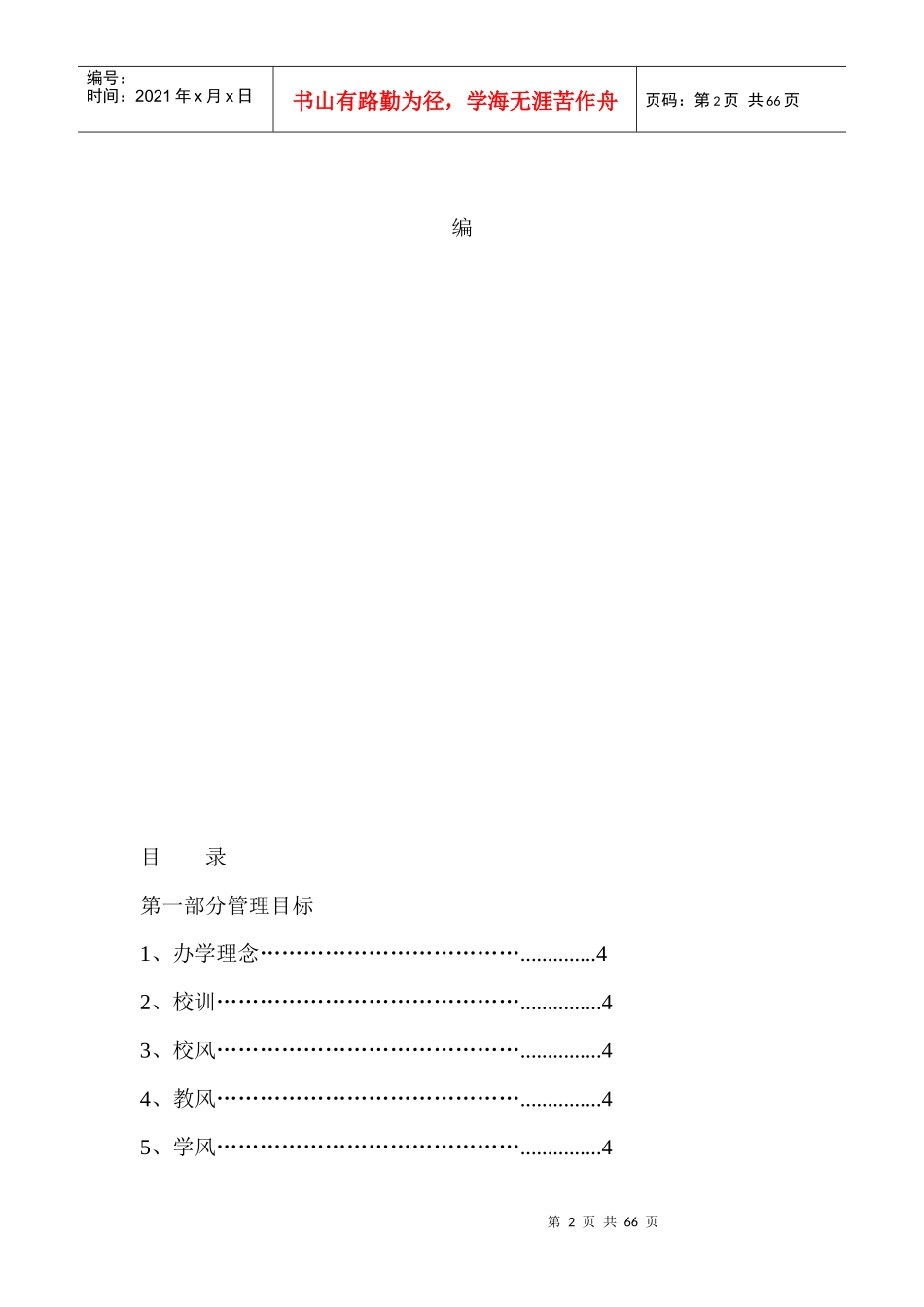 龙潭镇中学中学学校管理制度汇编_第2页