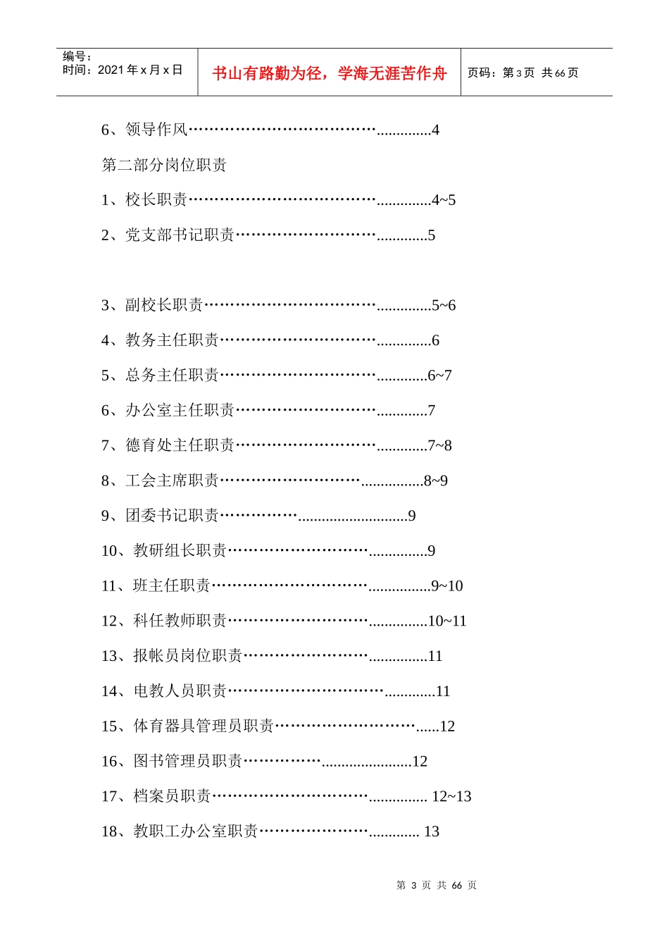 龙潭镇中学中学学校管理制度汇编_第3页