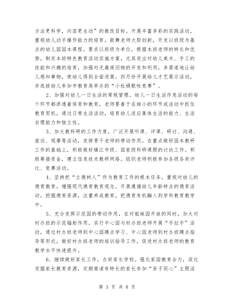 2024年幼儿园工作计划最新与2024年幼儿园工作计划最新新编汇编_第3页