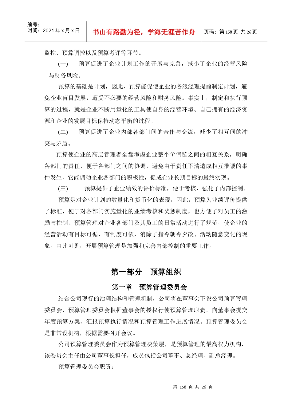 齐齐哈尔北兴特殊钢有限责任公司咨询报告全面预算管理实施方案_第3页