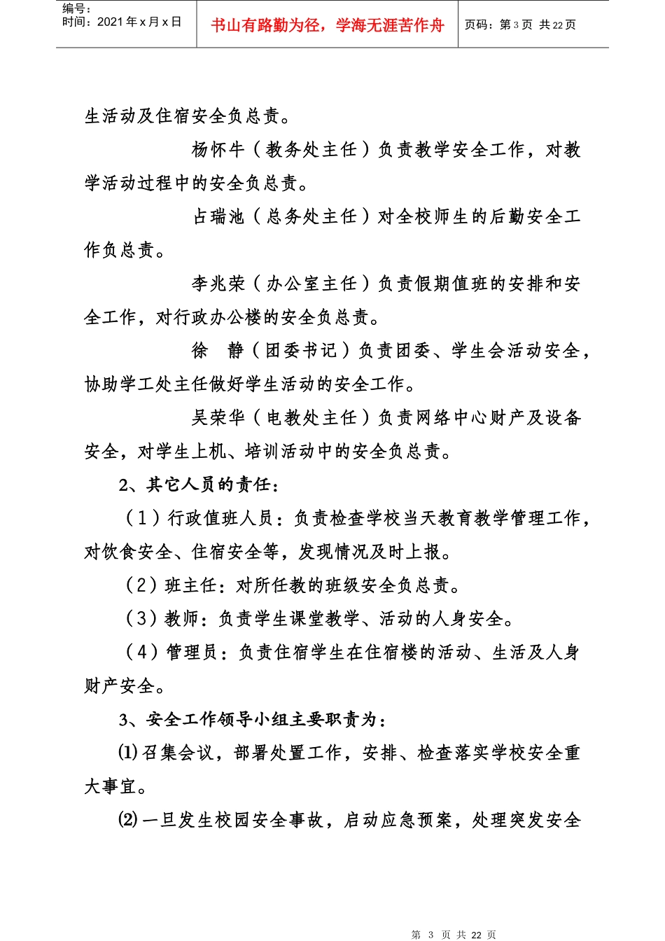 黄梅理工学校校园安全应急预案_第3页