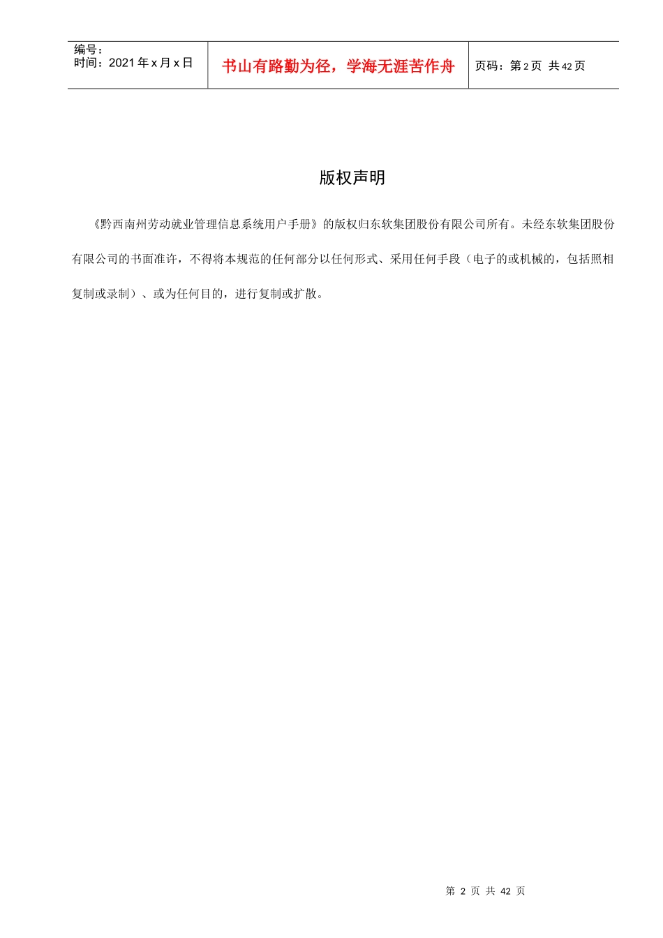 黔西南州劳动就业管理信息系统用户手册-小额担保贷款分_第2页