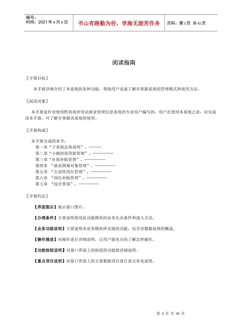 黔西南州劳动就业管理信息系统用户手册-小额担保贷款分_第3页