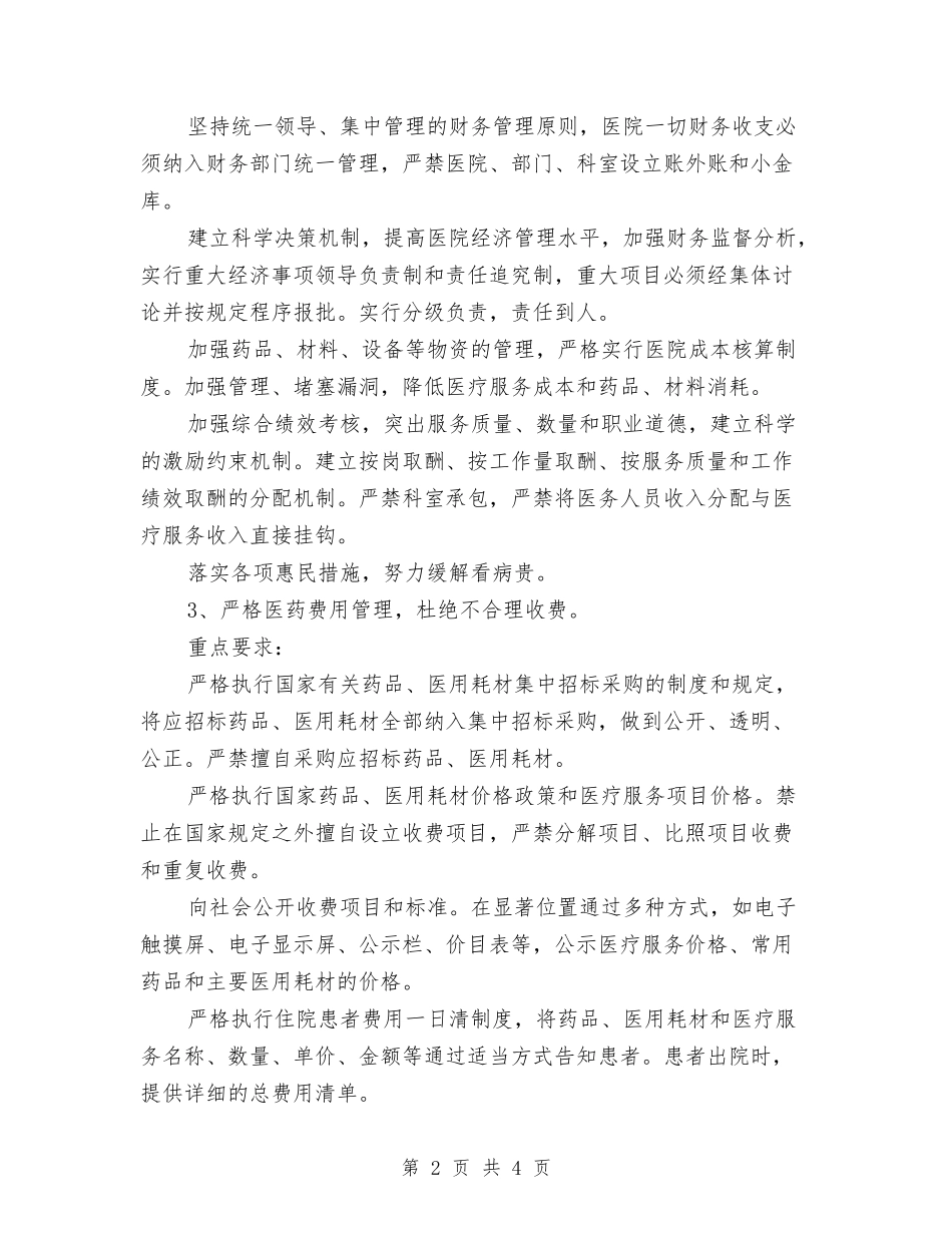 2024药师年度工作计划范文与2024药店工作计划汇编_第2页