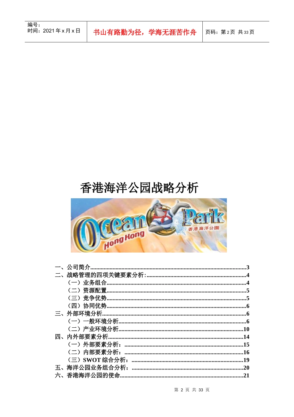 香港海洋公园战略分析_第2页