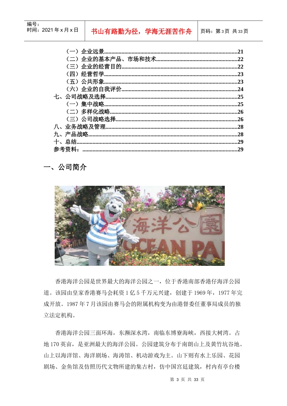 香港海洋公园战略分析_第3页