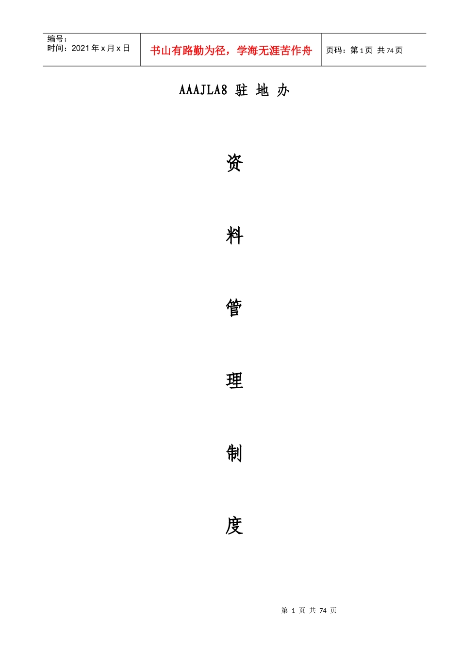高速公路内业资料管理制度_第1页